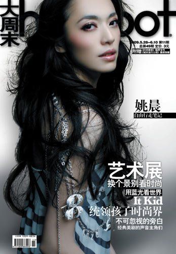 “村姑”姚晨最新雜志寫真非常嫵媚(6)
