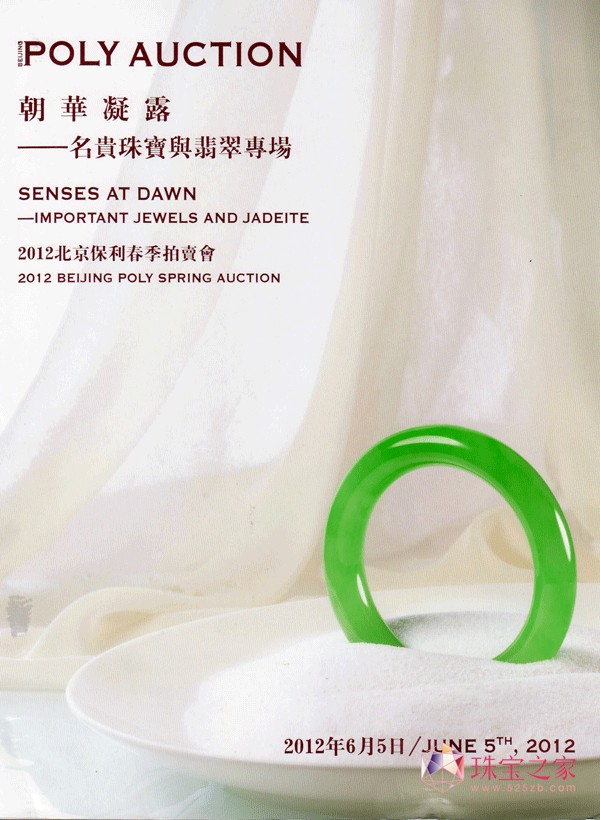 朱的寶飾林芳朱設(shè)計(jì)師今年春季佳作拍賣