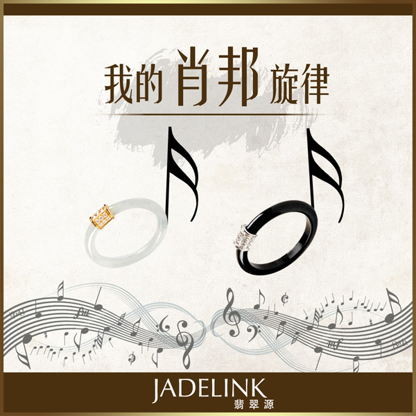 JADELINK 翡翠源香港設計翡翠展