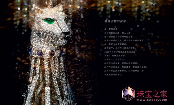卡地亞2013珠寶新品大賞(上)