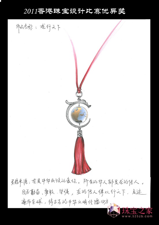 “從無到有,從有到優(yōu)”--訪“翠賦”珠寶設(shè)計師劉林會獲獎作品