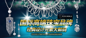 2011BASELWORLD(gu)H犱錚չ